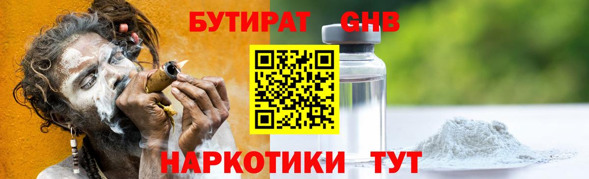 Бутират оксибутират  Вход с VPN  Малгобек 