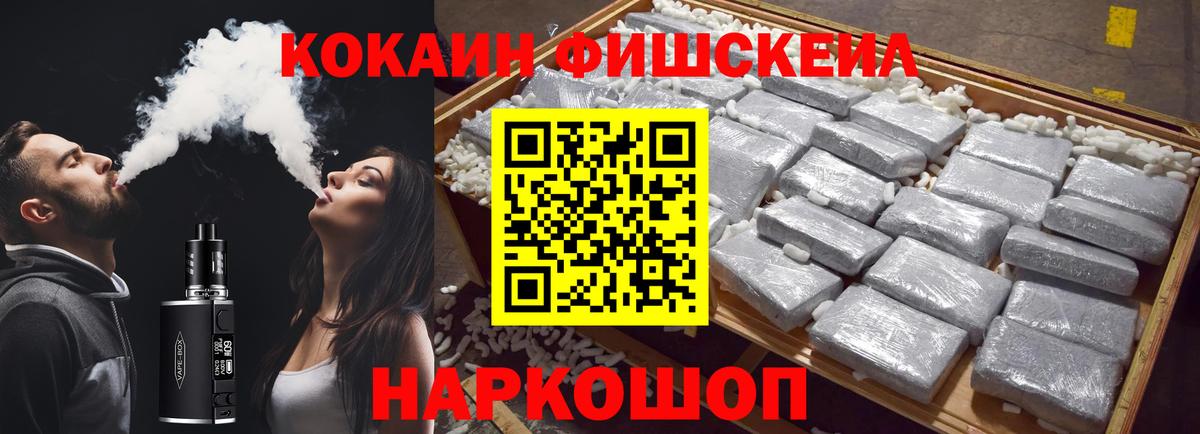 Кокаин Эквадор  Вход с VPN  купить закладку  Кокаин FishScale  Малгобек 