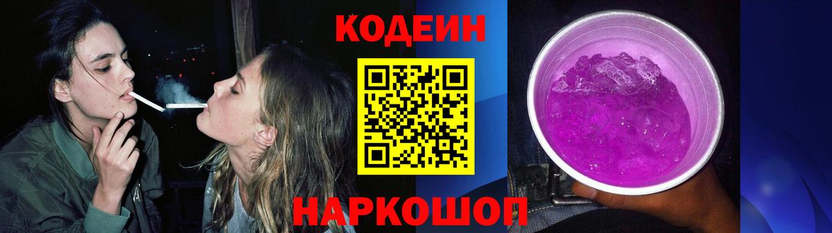 Малгобек  Кодеиновый сироп Lean напиток Lean (лин)  Вход с VPN  Codein Purple Drank 