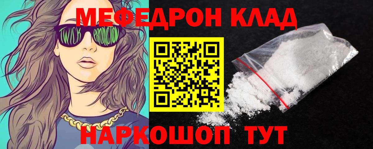 МЕФ  МЕФ mephedrone  МЕФ мяу мяу  Вход с VPN  Малгобек 