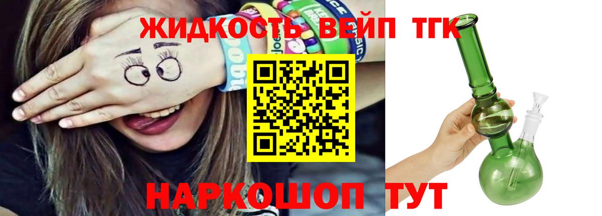 ТГК вейп с тгк Малгобек